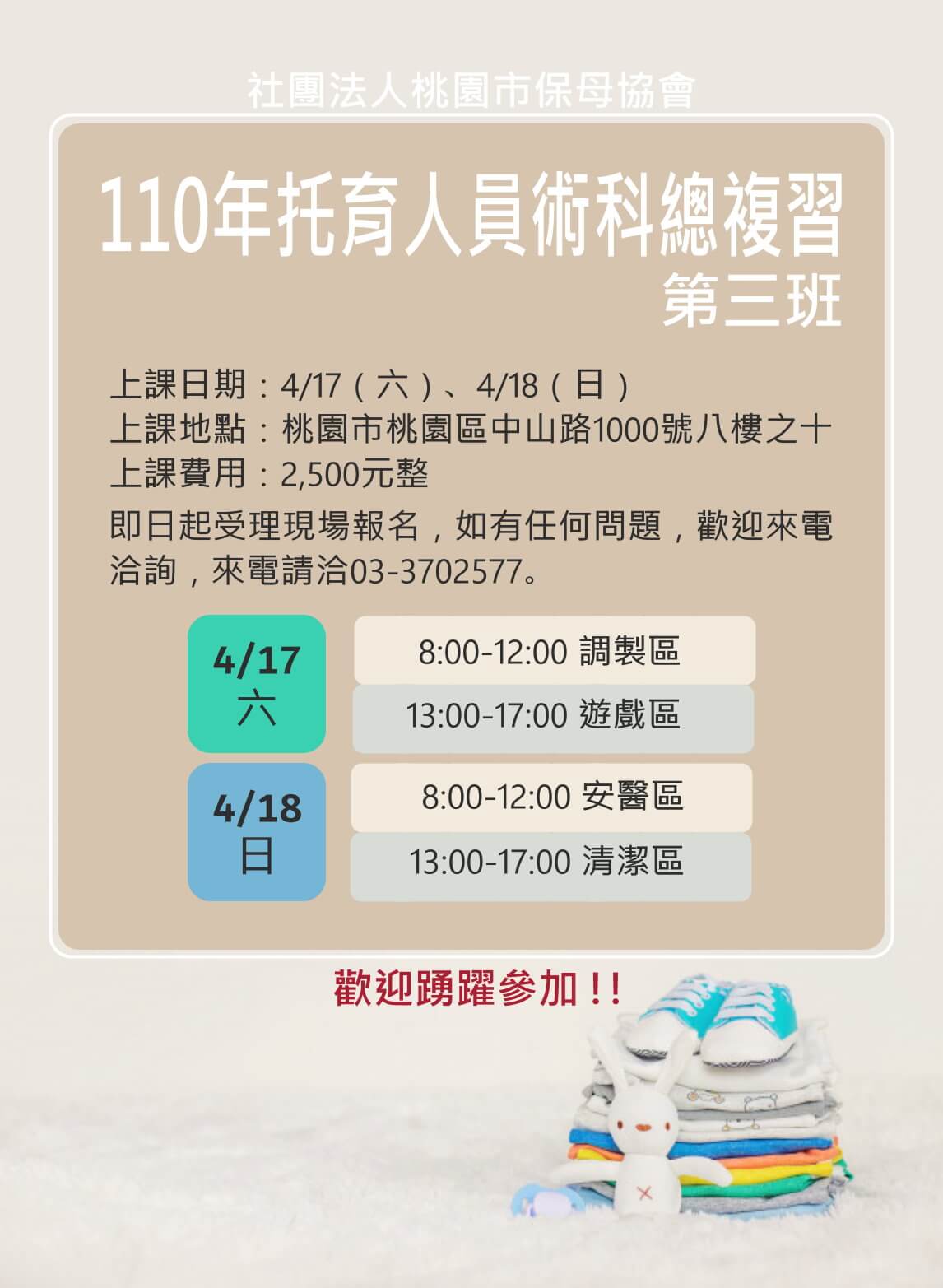 110年托育人員術科加強班第三班